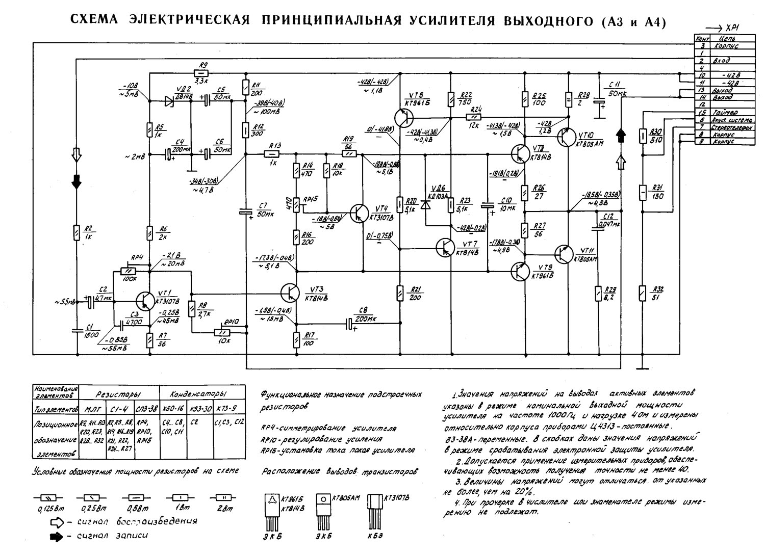 Орбита 107 схема магнитофона